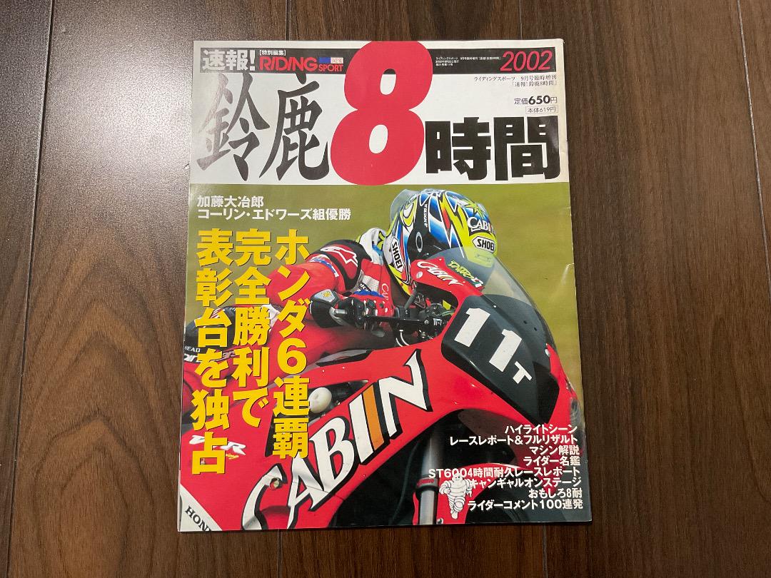 Suzuka 8 Hours 2002 Special Issue