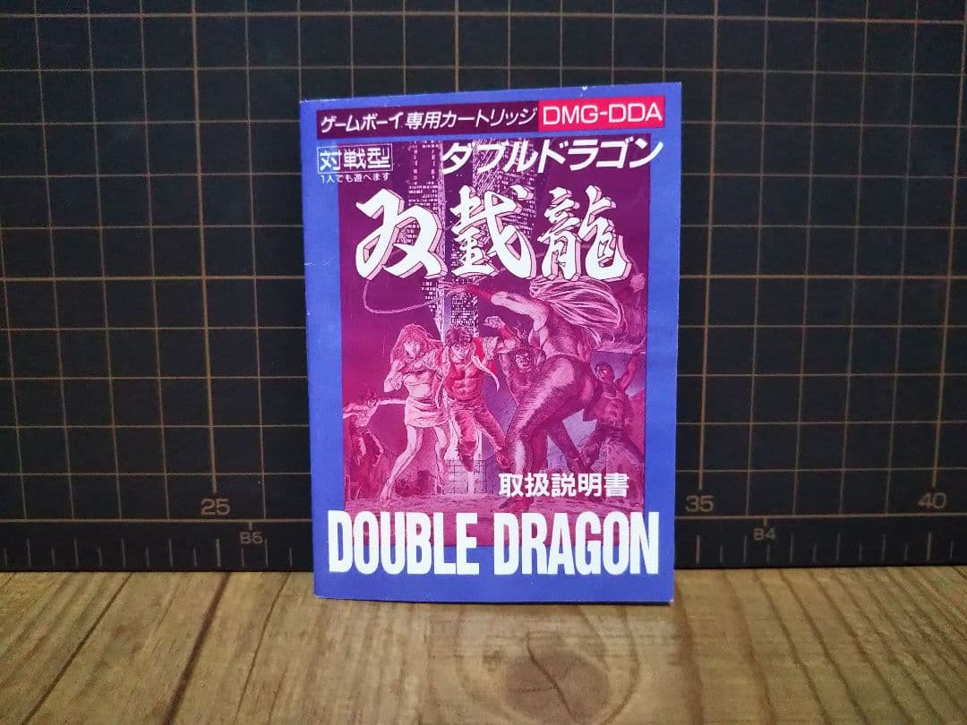 Game Boy Double Dragon Manual