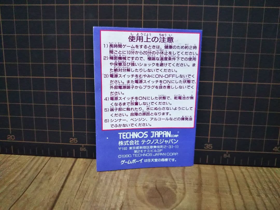 Game Boy Double Dragon Manual