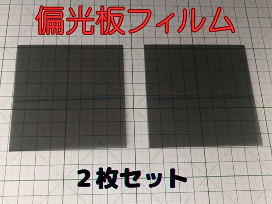 Polarizing Film Game Boy Pocket Liquid Crystal Repair