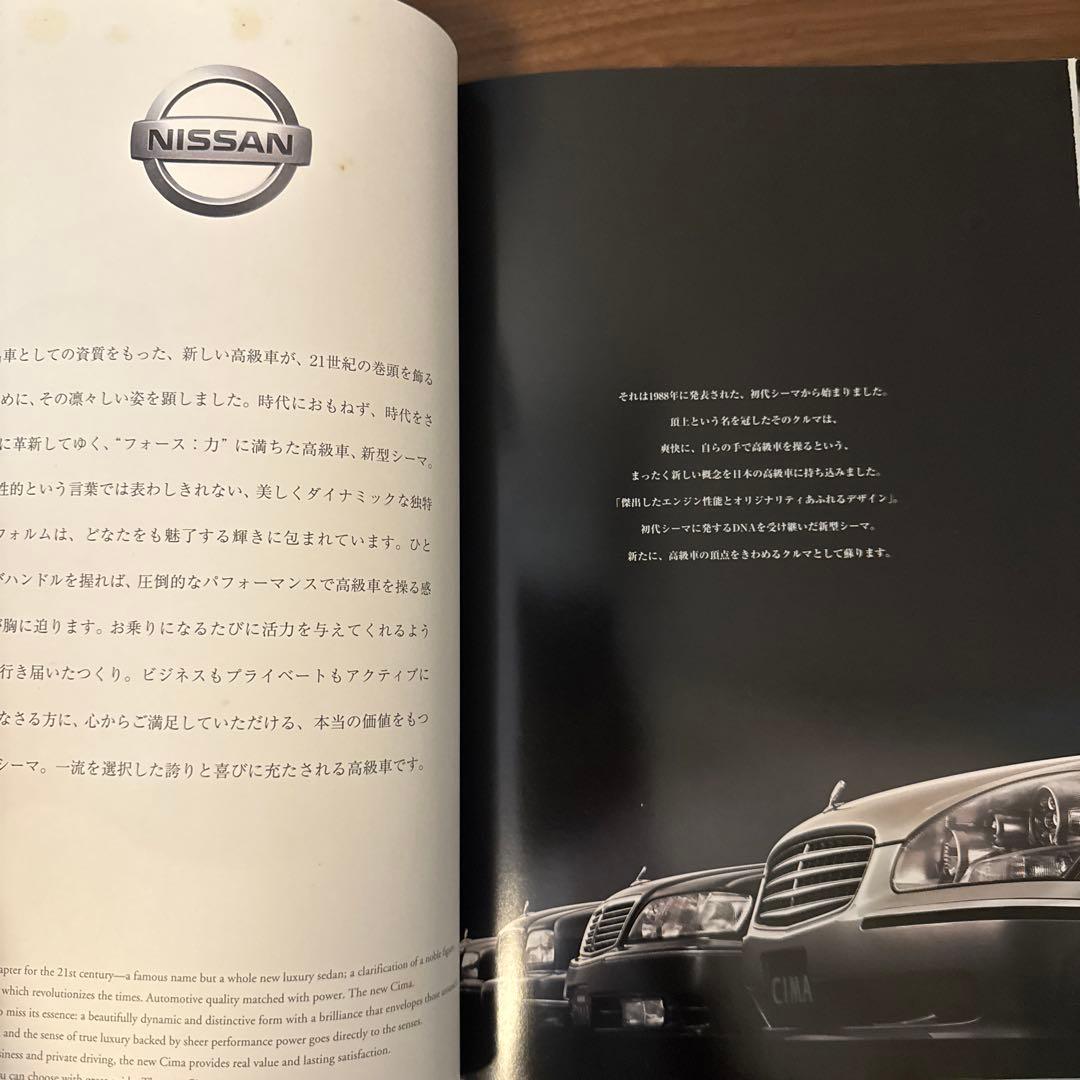Nissan Cima Catalogue (450XV LIMITED EDITION Pamphlet Included)
