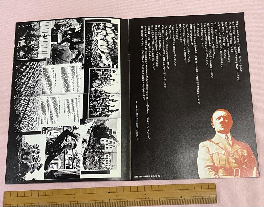 [Victory of Will] Japanese Language 7-Page Movie Program USED in Good Condition