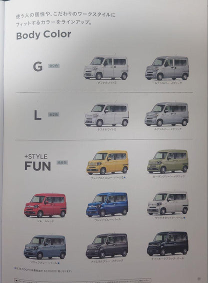 "Honda N-VAN 2022.04 Edition 32-Page Catalog"