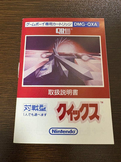 Quickness Game Boy Software
