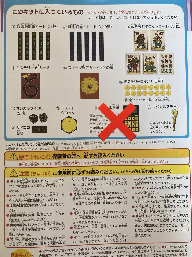The Magician of Numbers  Abacus-Free Math Magic Kit