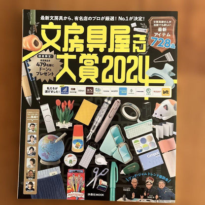 Stationery Store Grand Prize 2024 2023 2022