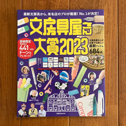 Stationery Store Grand Prize 2024 2023 2022