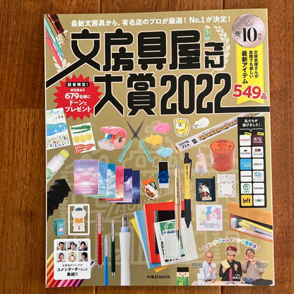 Stationery Store Grand Prize 2024 2023 2022