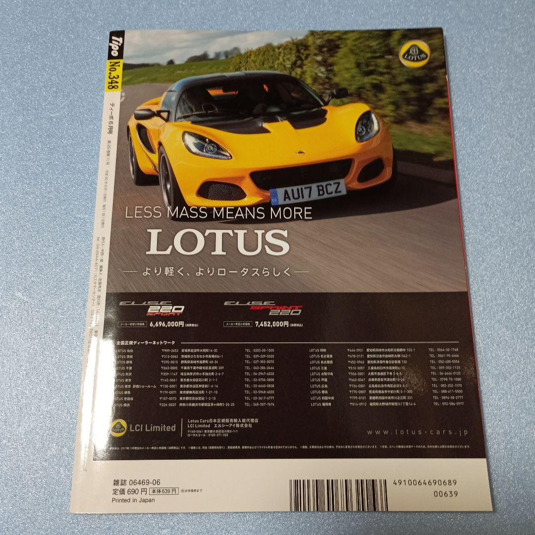 Tipo348 June 2018  Let's Try Historic Cars for Fun