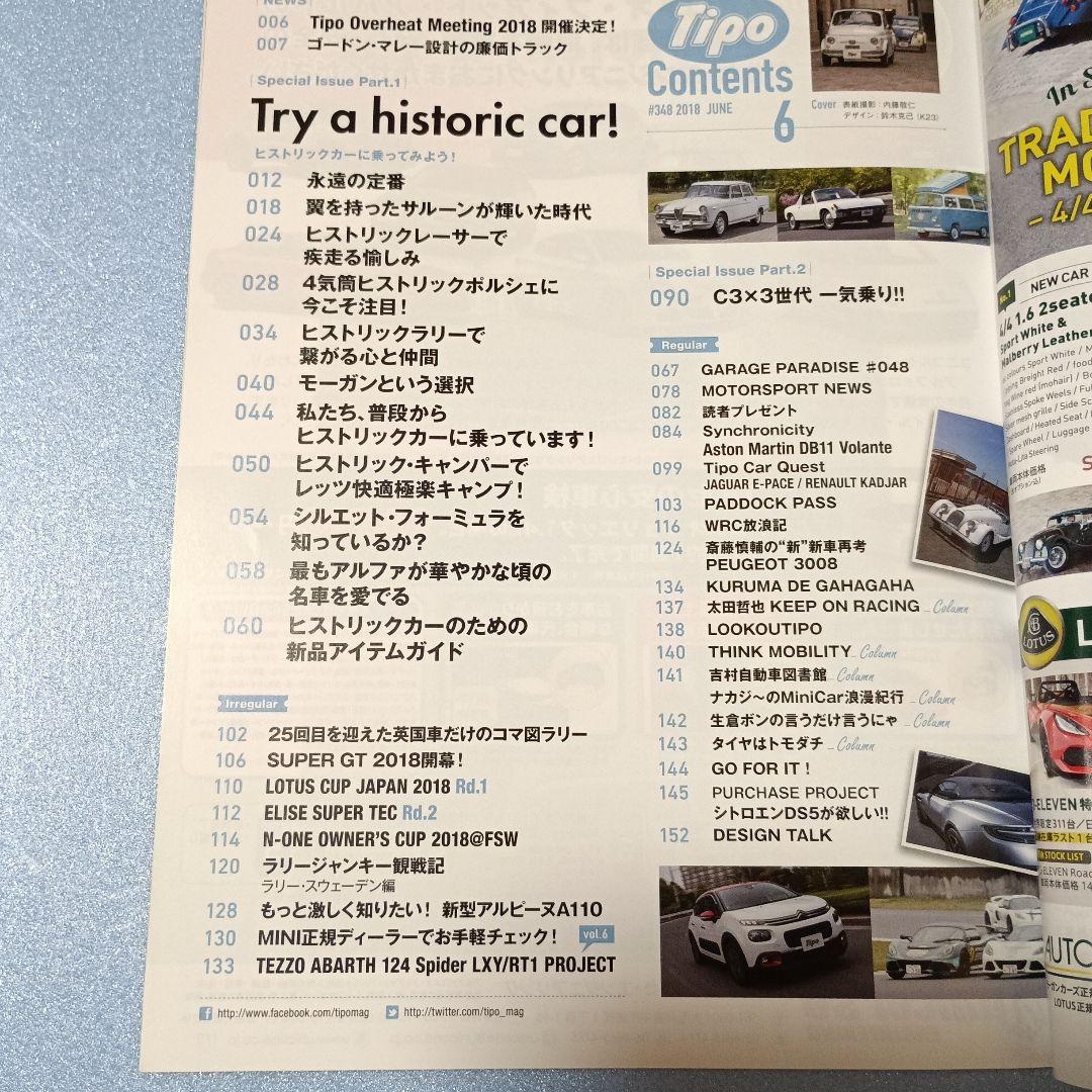 Tipo348 June 2018  Let's Try Historic Cars for Fun