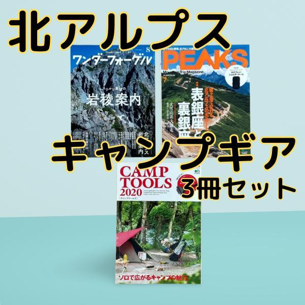 PEAKS Peaks Wonder Walkers Camping Tools Northern Alps Mountain Magazine