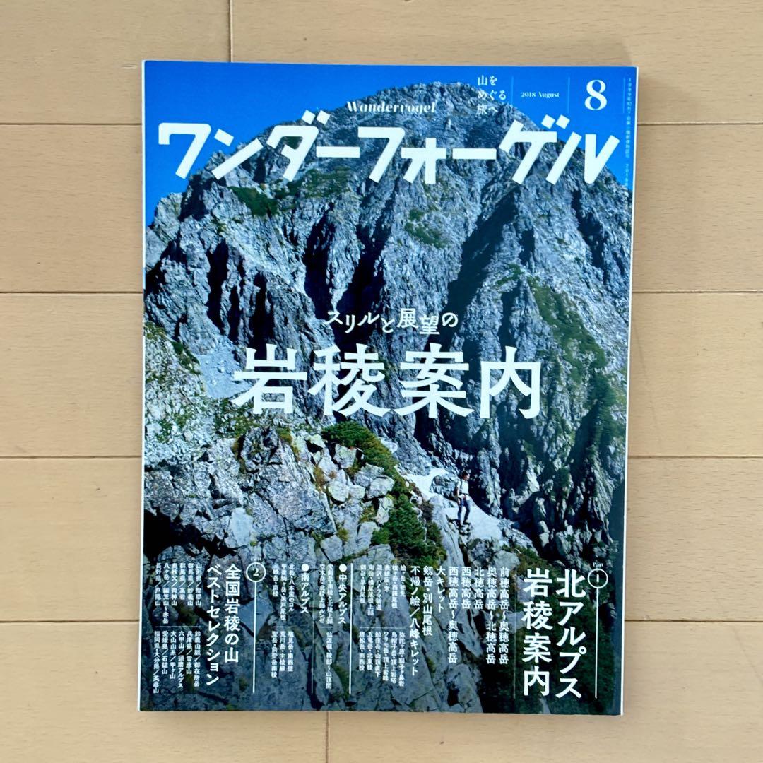 PEAKS Peaks Wonder Walkers Camping Tools Northern Alps Mountain Magazine