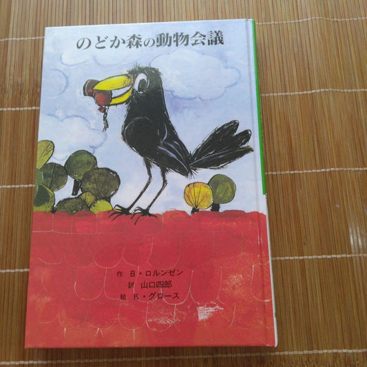 Nodoka Forest Animal Conference