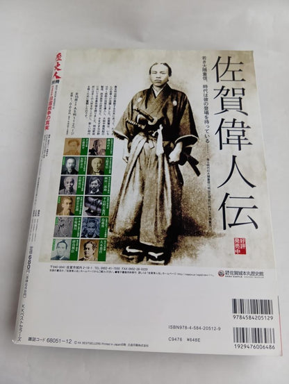 A Complete History of the Russo-Japanese War: Special Edition, 1990