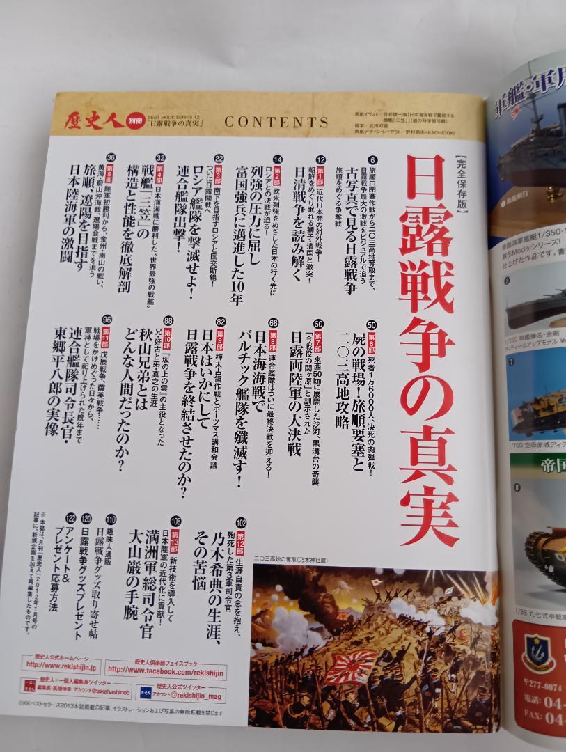 A Complete History of the Russo-Japanese War: Special Edition, 1990