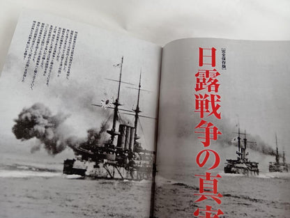 A Complete History of the Russo-Japanese War: Special Edition, 1990