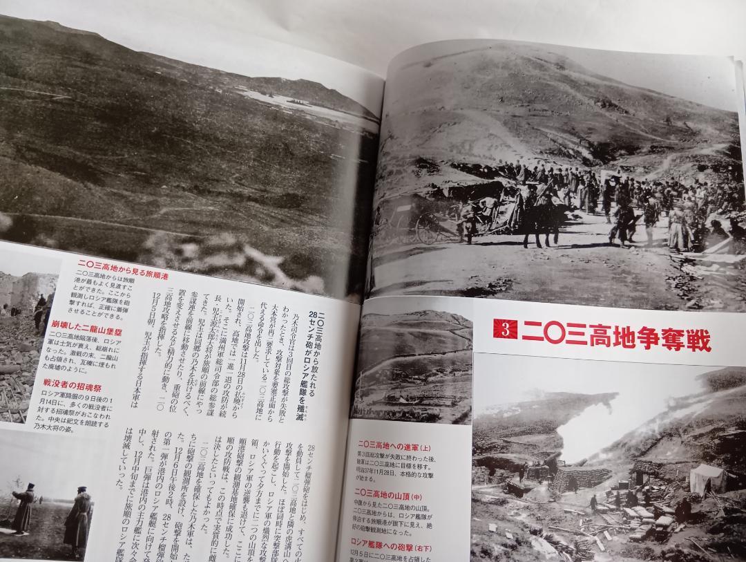 A Complete History of the Russo-Japanese War: Special Edition, 1990