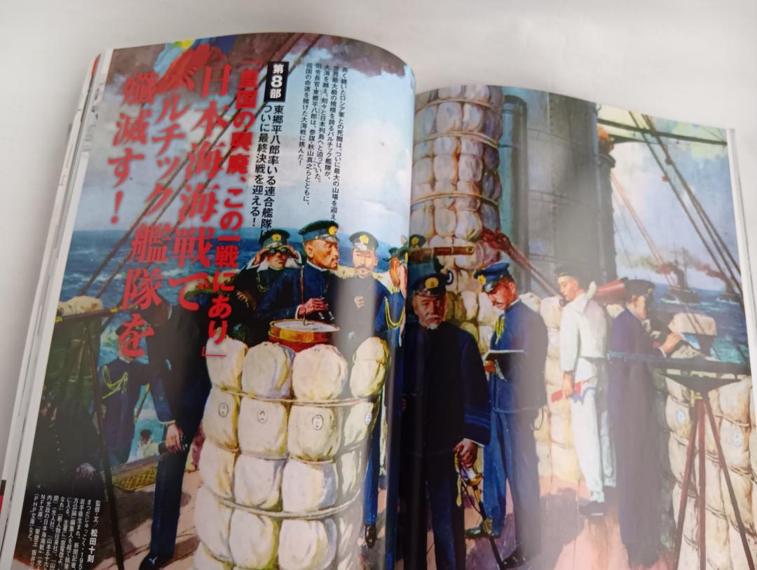 A Complete History of the Russo-Japanese War: Special Edition, 1990