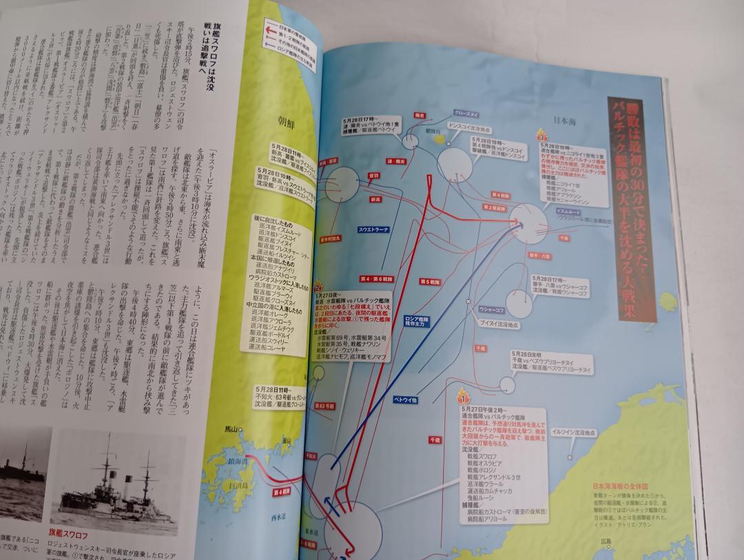 A Complete History of the Russo-Japanese War: Special Edition, 1990