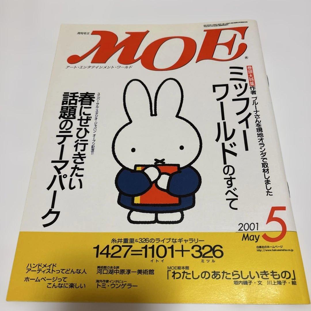 Moe May 2001 Issue Miffy Special