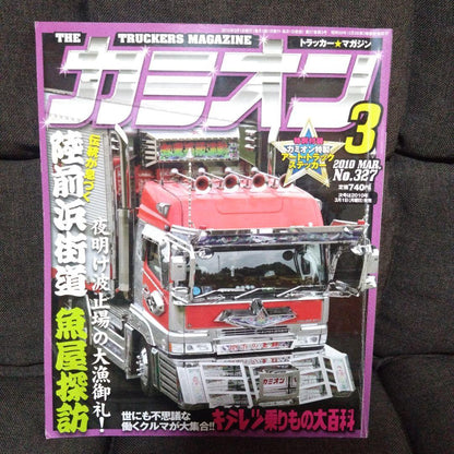 Truck  March 2010 No.327