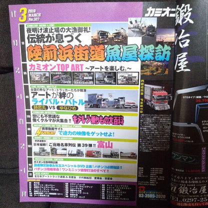 Truck  March 2010 No.327