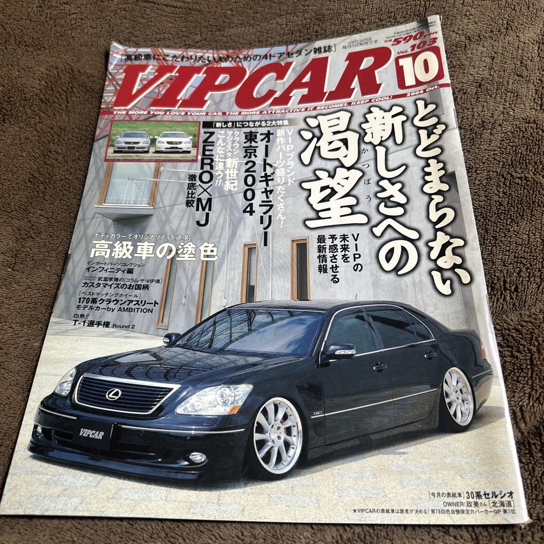 VIP CAR 10 2004 Edition