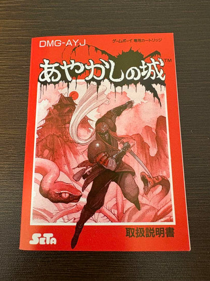 A Yakasha's Castle Game Boy Software