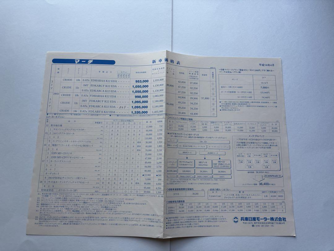 Nissan Catalog March 2002