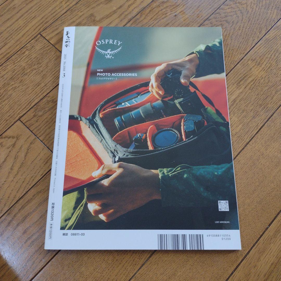 Mountain and Valley 2025 March Issue