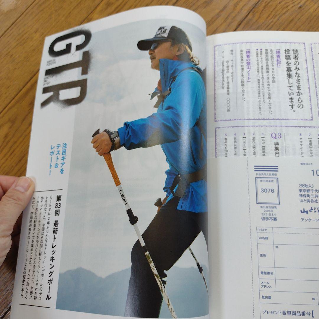 Mountain and Valley 2025 March Issue