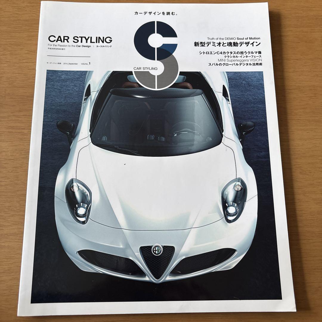 CAR STYLING Magazine Car Styling Volume 1