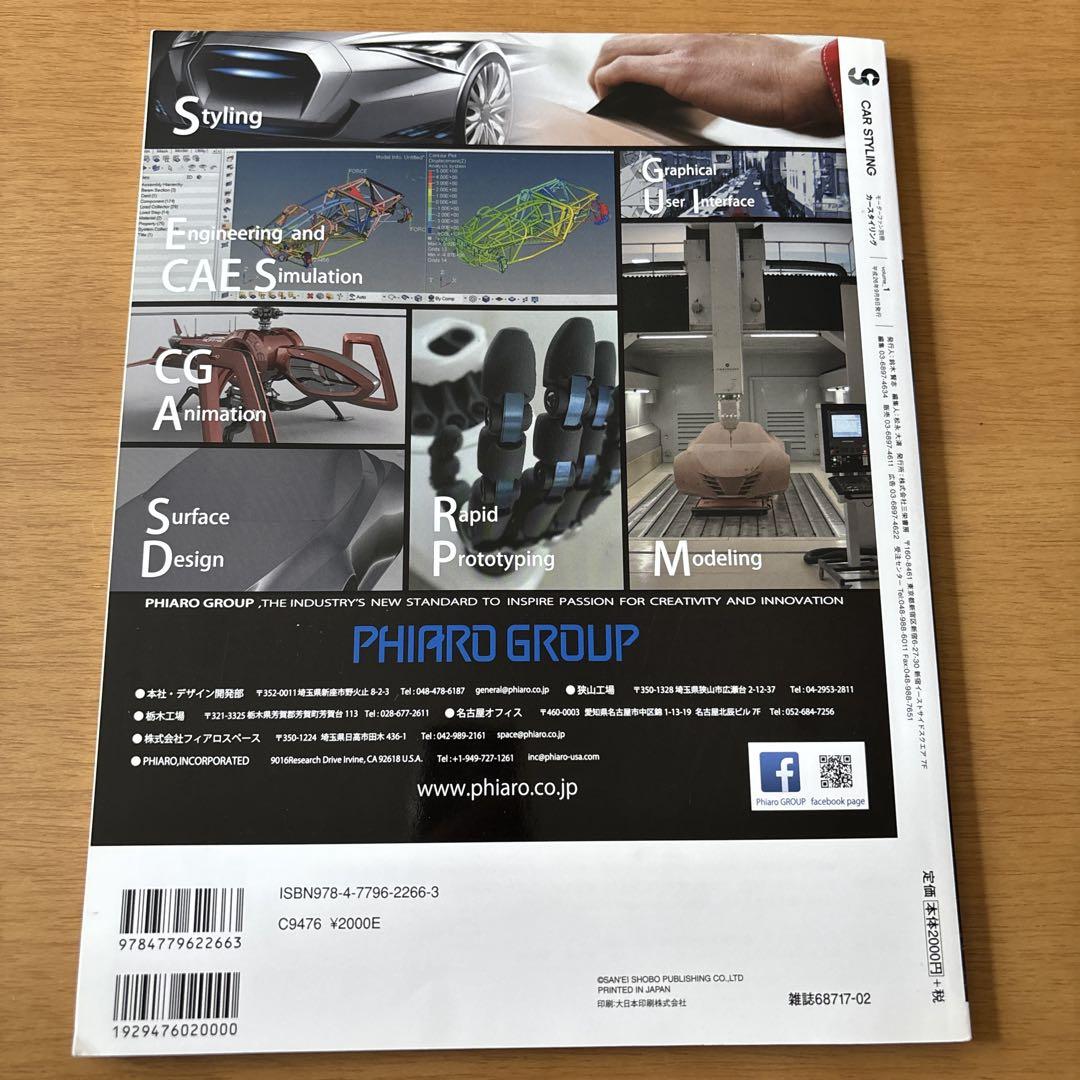 CAR STYLING Magazine Car Styling Volume 1