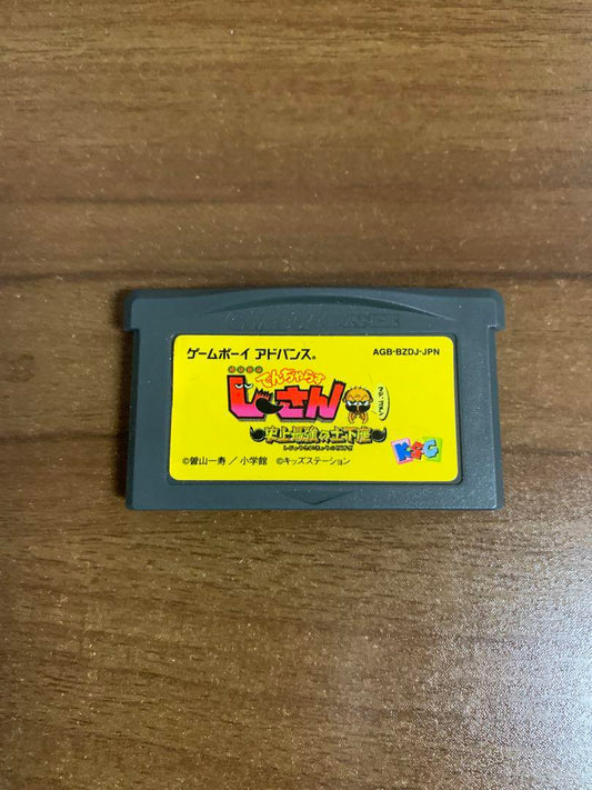 Desperate Situation Densha Ranjuu-san ~The Strongest Prostration in History~ Game Boy Advance