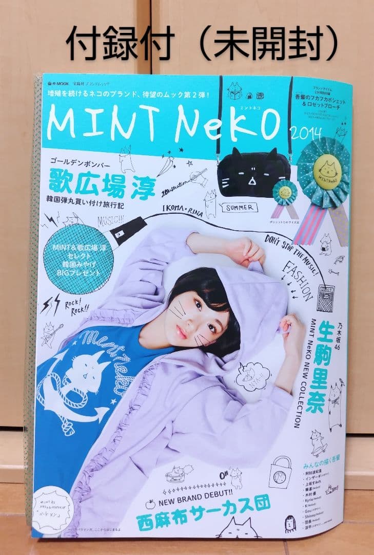MINT NeKO 2014 Magazine with Attachments