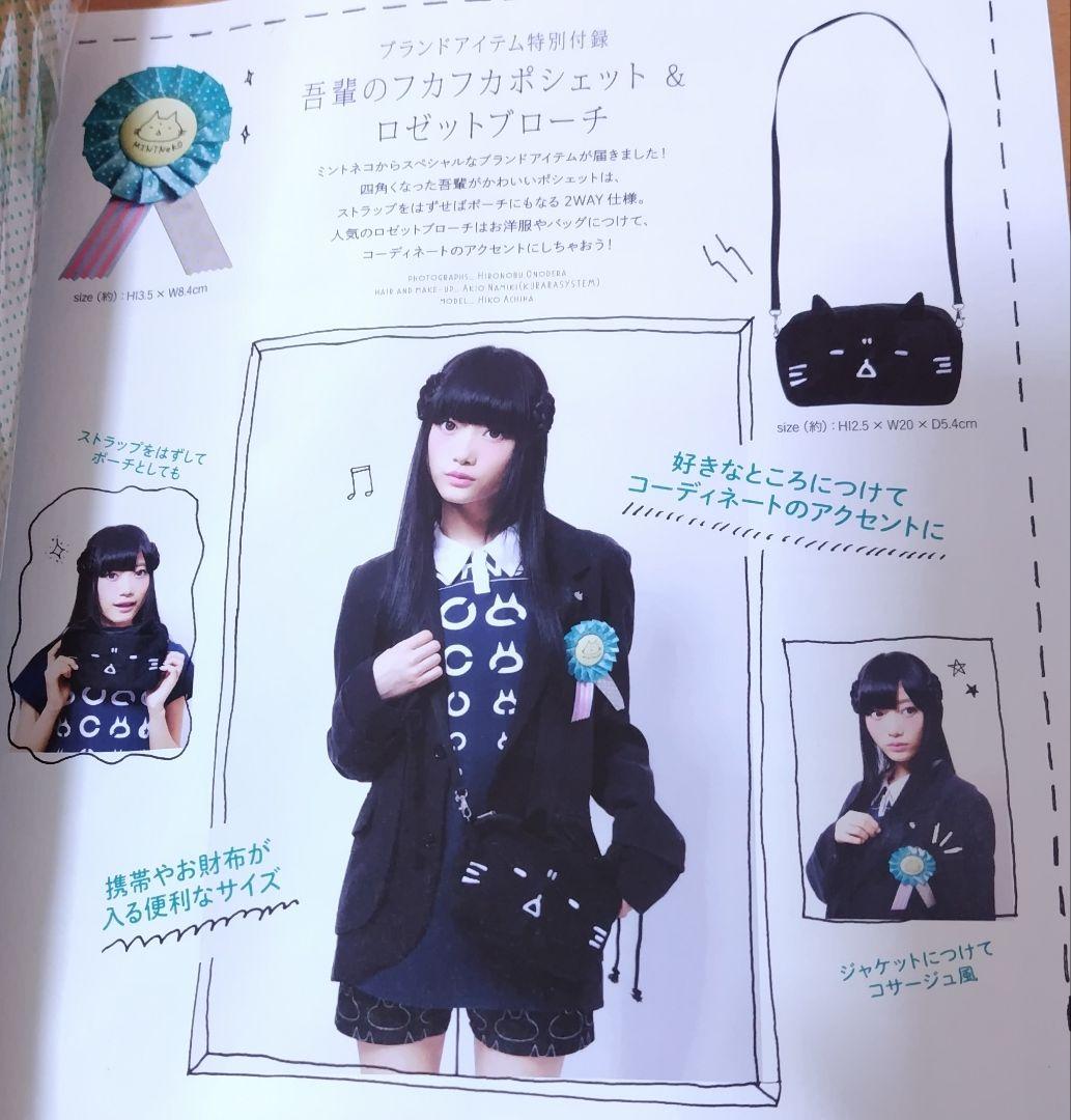 MINT NeKO 2014 Magazine with Attachments