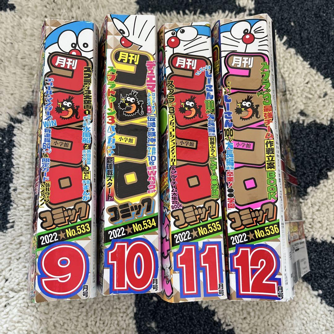 Monthly CoroCoro Comic 2022 September-December Set