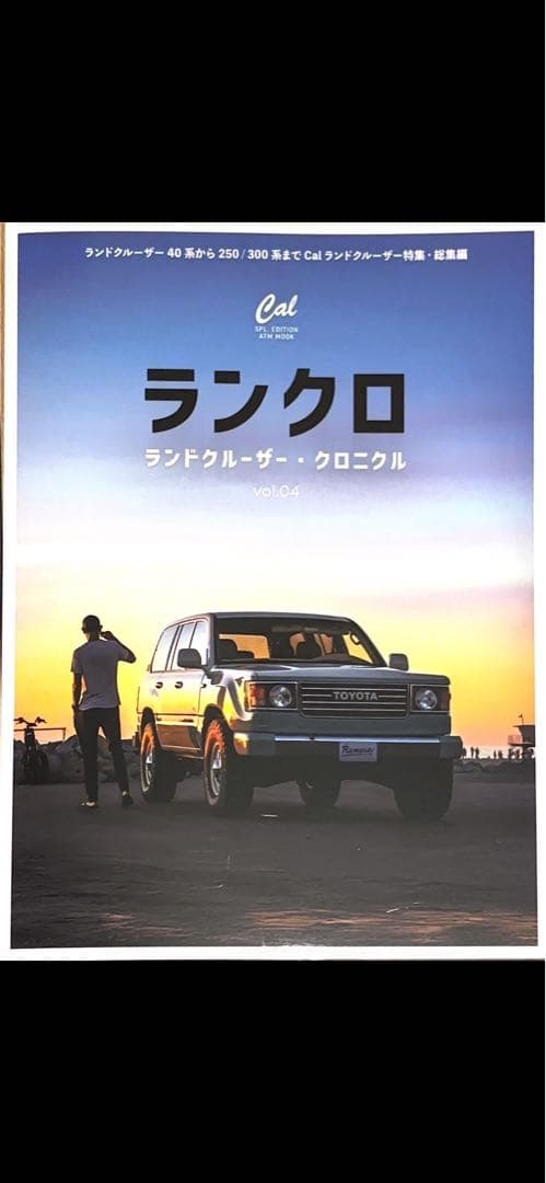 Land Cruiser Land Cruiser Chronicle vol.04