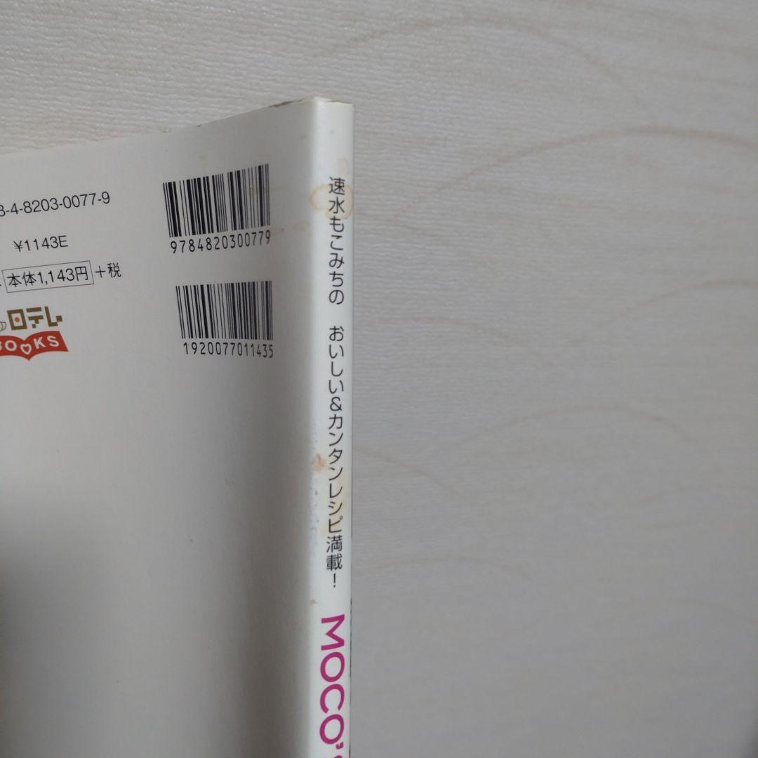 MOCO'S Kitchen Mocomichi Suda Recipe Cookbook