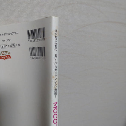 MOCO'S Kitchen Mocomichi Suda Recipe Cookbook