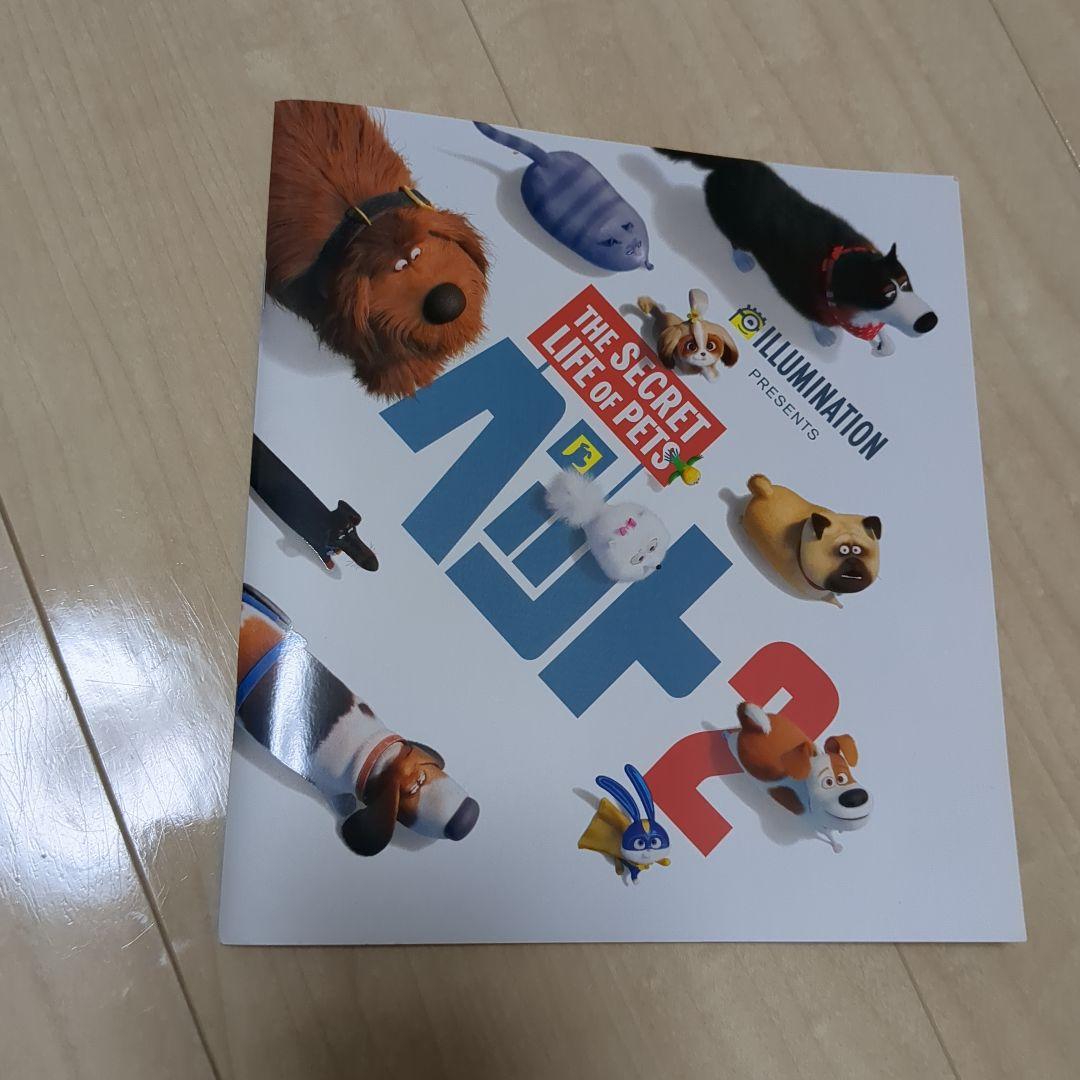 Movie Pet 2 Pamphlet