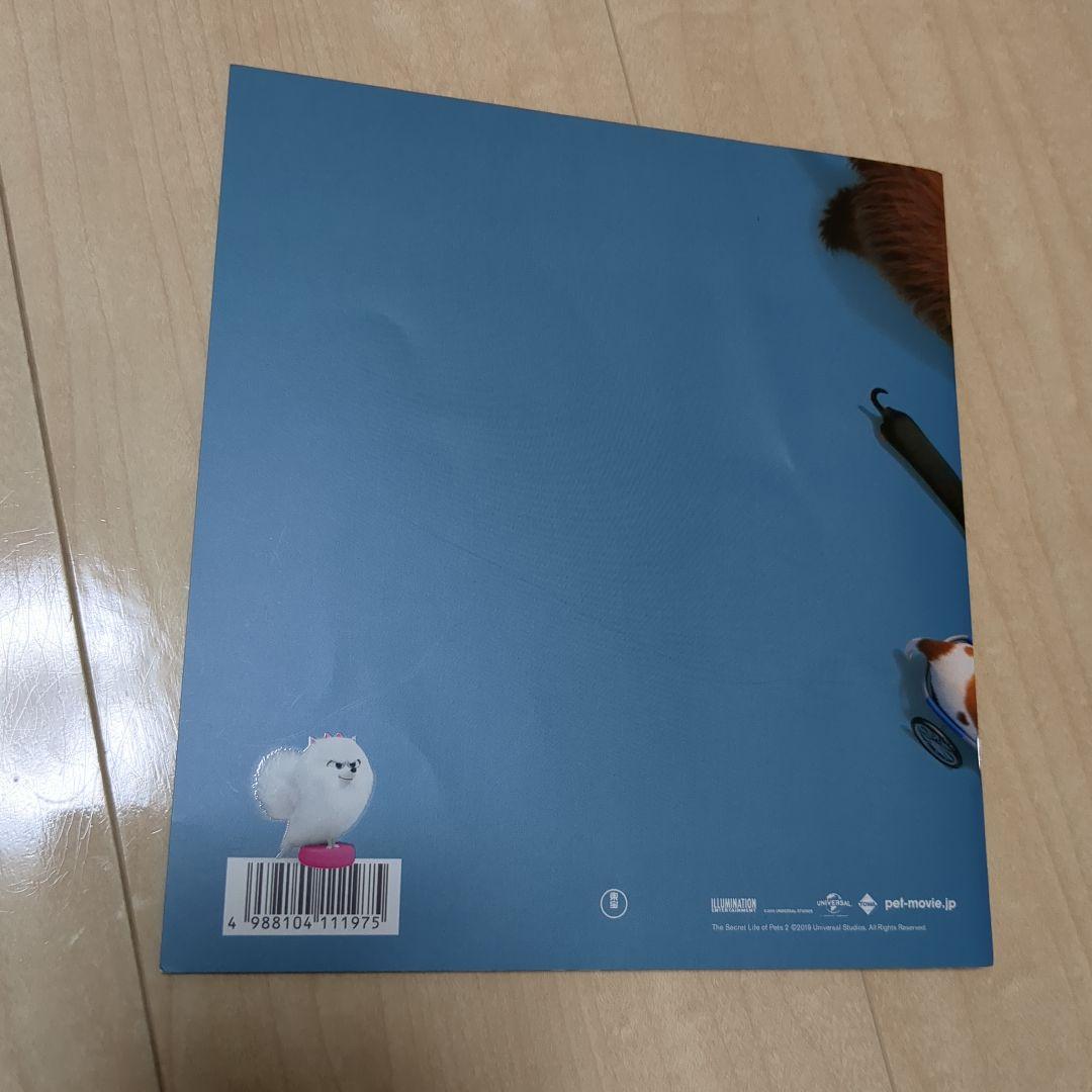 Movie Pet 2 Pamphlet