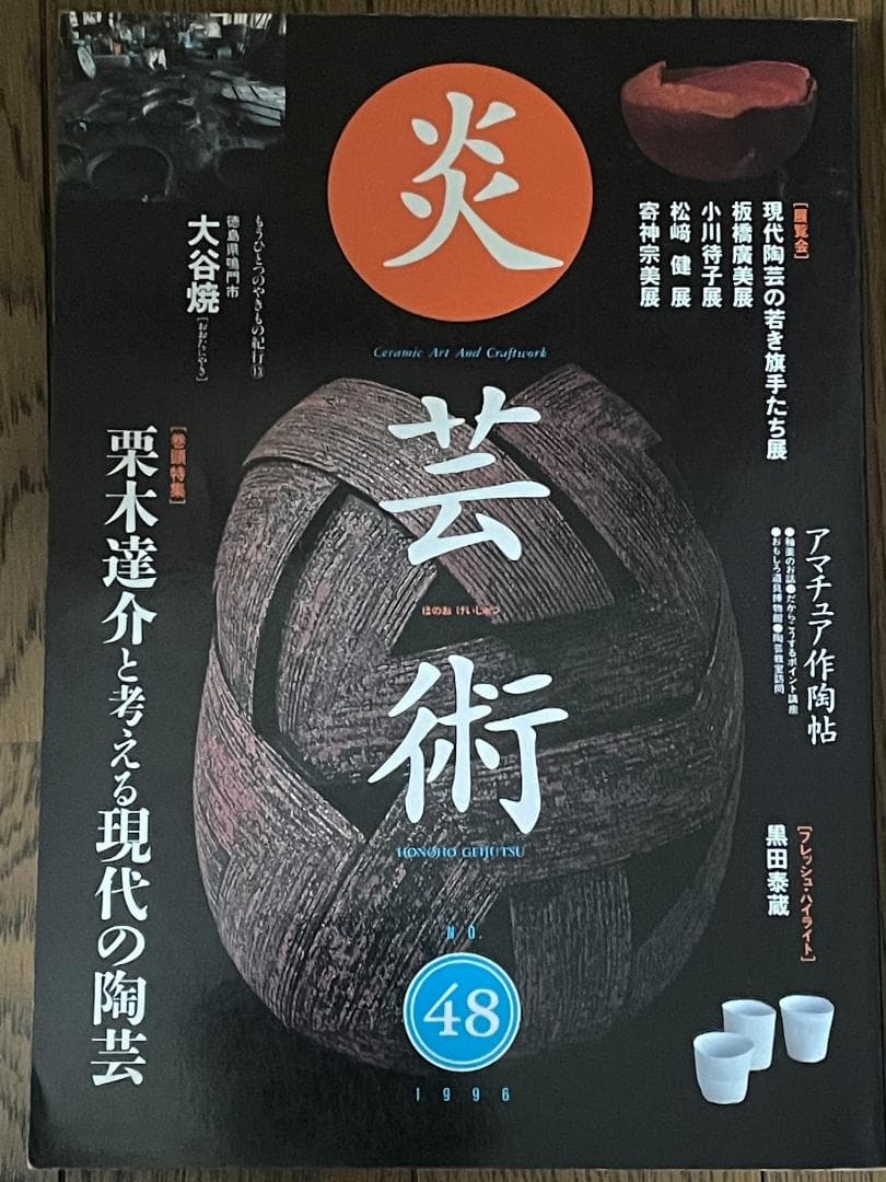 Beautiful Condition "Engei-atsu 48" 1996, Original Price 2,060 Yen