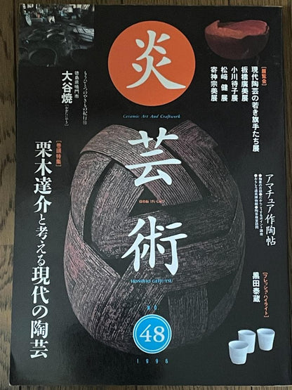 Beautiful Condition "Engei-atsu 48" 1996, Original Price 2,060 Yen