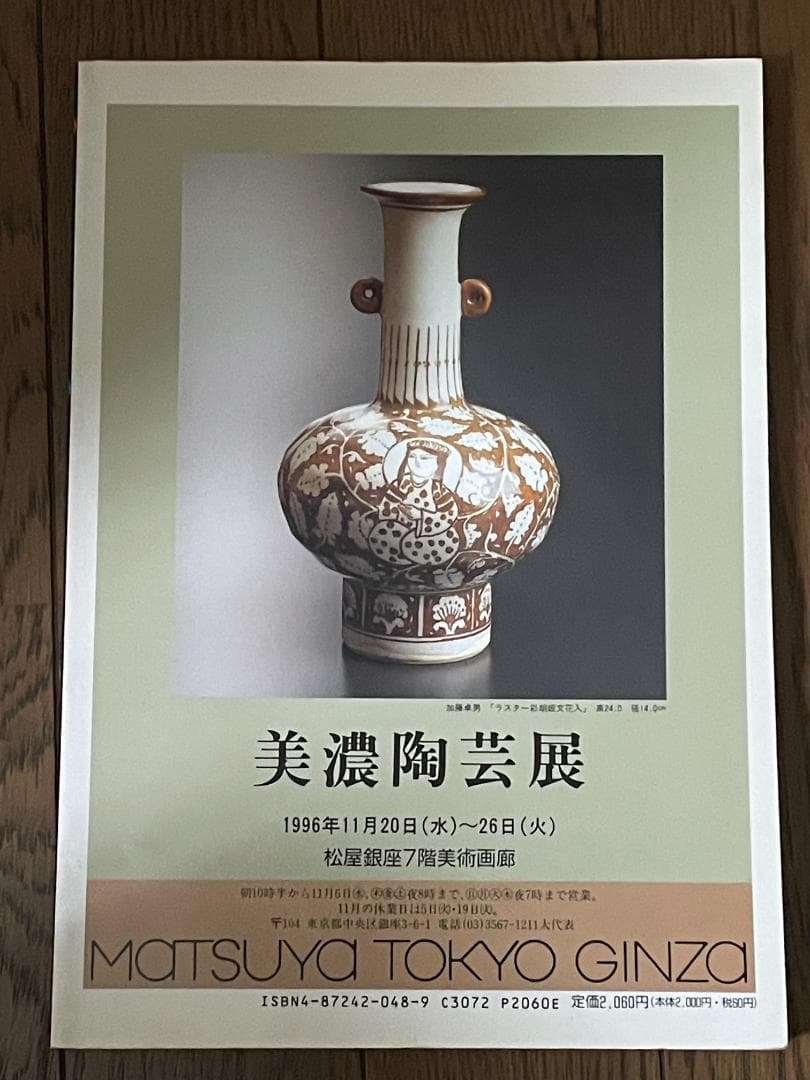 Beautiful Condition "Engei-atsu 48" 1996, Original Price 2,060 Yen