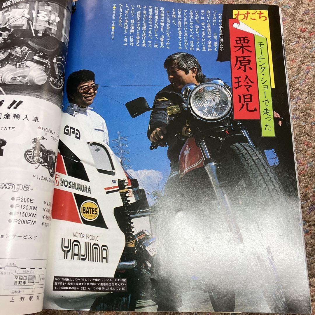 Motorcyclist Special Issue 1981 March Issue Special Feature BMW STORY①