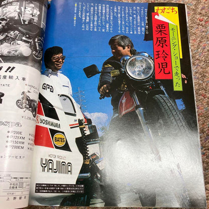 Motorcyclist Special Issue 1981 March Issue Special Feature BMW STORY①