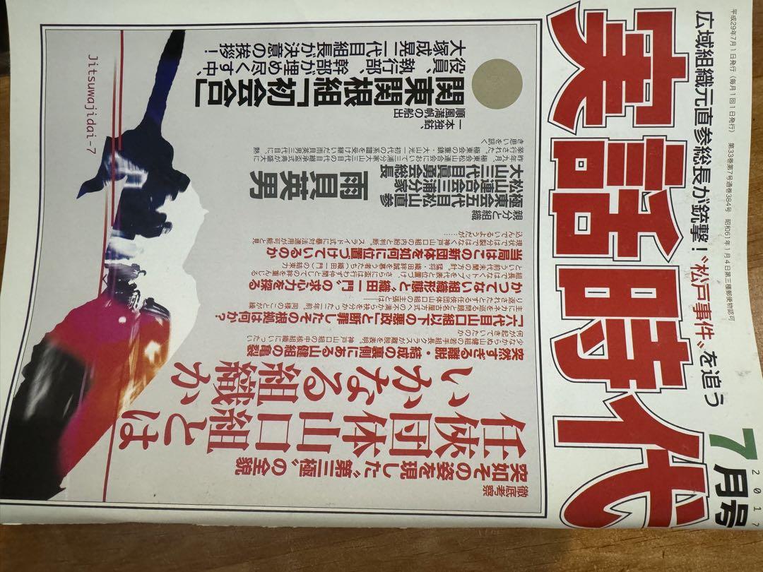 True Story Era 2017/7