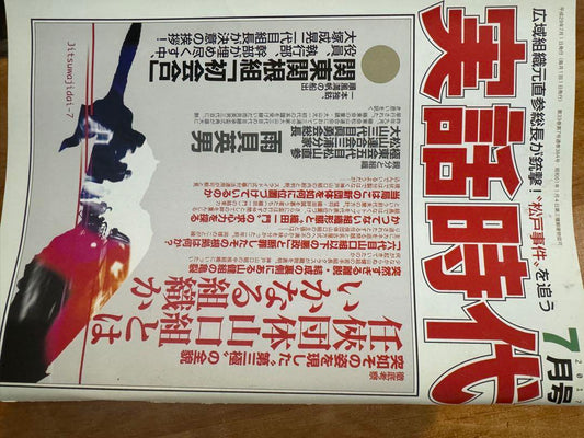 True Story Era 2017/7