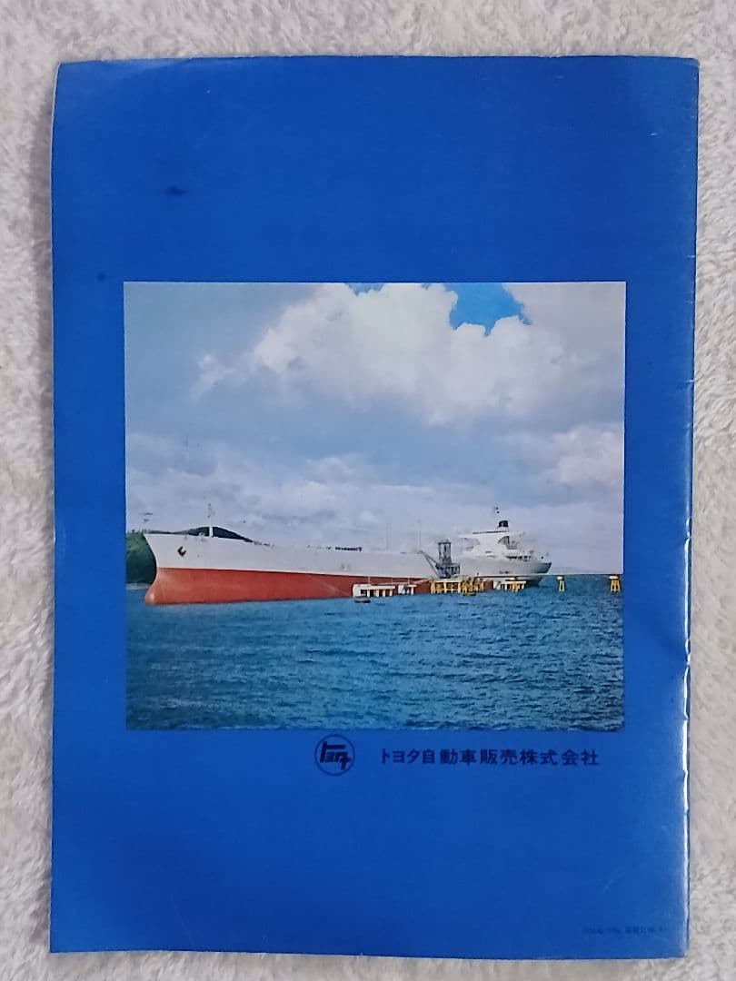 1967 Toyota Motor Castle Oil Catalog